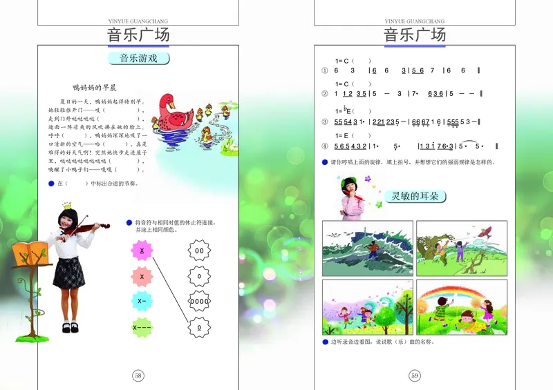义务教育教科书&middot;音乐三年级下册_电子课本_小学电子课本_06音乐_辽海版