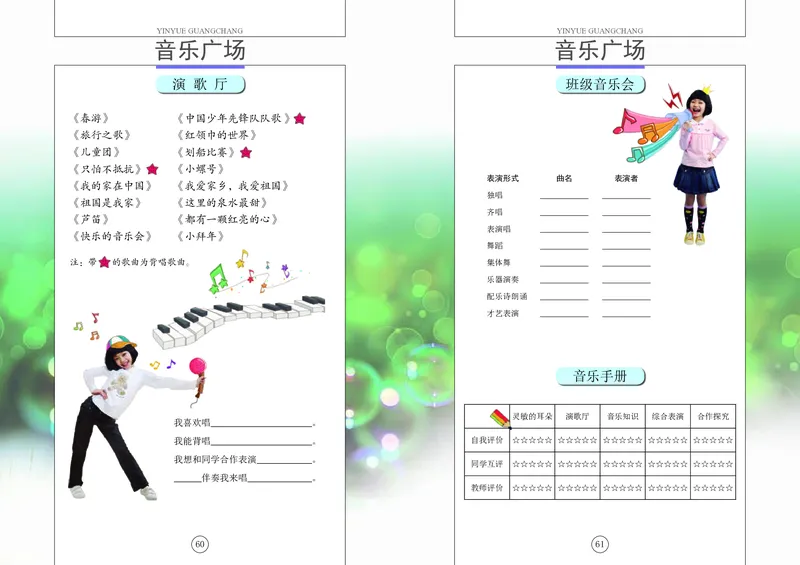 义务教育教科书&middot;音乐三年级下册_电子课本_小学电子课本_06音乐_辽海版