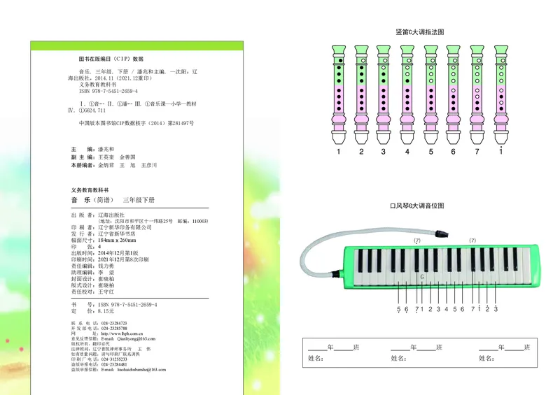 义务教育教科书&middot;音乐三年级下册_电子课本_小学电子课本_06音乐_辽海版