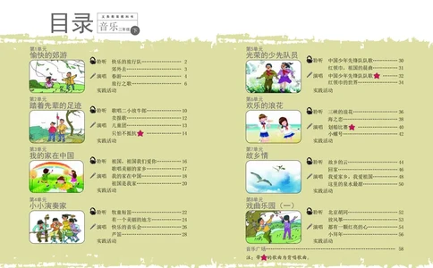义务教育教科书&middot;音乐三年级下册_电子课本_小学电子课本_06音乐_辽海版
