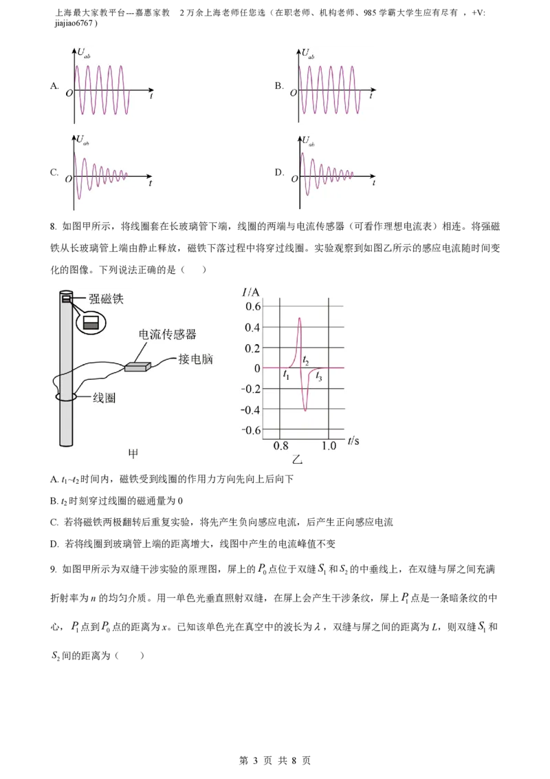 精品解析：上海市复旦大学附属中学2022-2023学年高二下学期期末等级性考试物理试题（原卷版）_0122026上海中考一模二模真题试卷_2026年上海一模_上海1500初中高中试卷_高中_高二_下学期