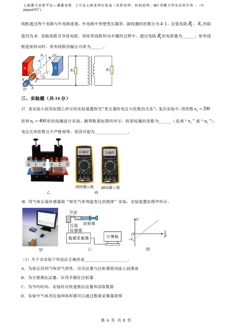 精品解析：上海市复旦大学附属中学2022-2023学年高二下学期期末等级性考试物理试题（原卷版）_0122026上海中考一模二模真题试卷_2026年上海一模_上海1500初中高中试卷_高中_高二_下学期