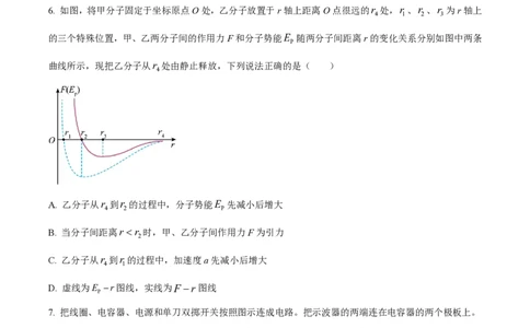 精品解析：上海市复旦大学附属中学2022-2023学年高二下学期期末等级性考试物理试题（原卷版）_0122026上海中考一模二模真题试卷_2026年上海一模_上海1500初中高中试卷_高中_高二_下学期