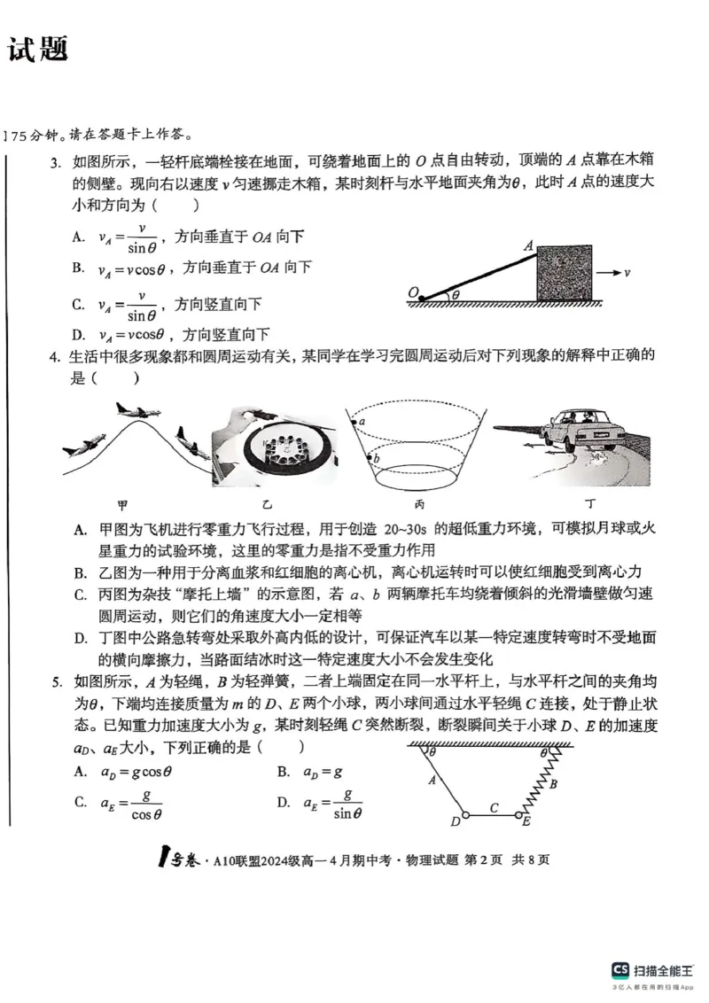 安徽省合肥市肥西县宏图中学2024&mdash;2025学年高一下学期期中物理试题_2025年05月试卷_0501安徽省A10联盟2024-2025学年高一下学期4月期中考试