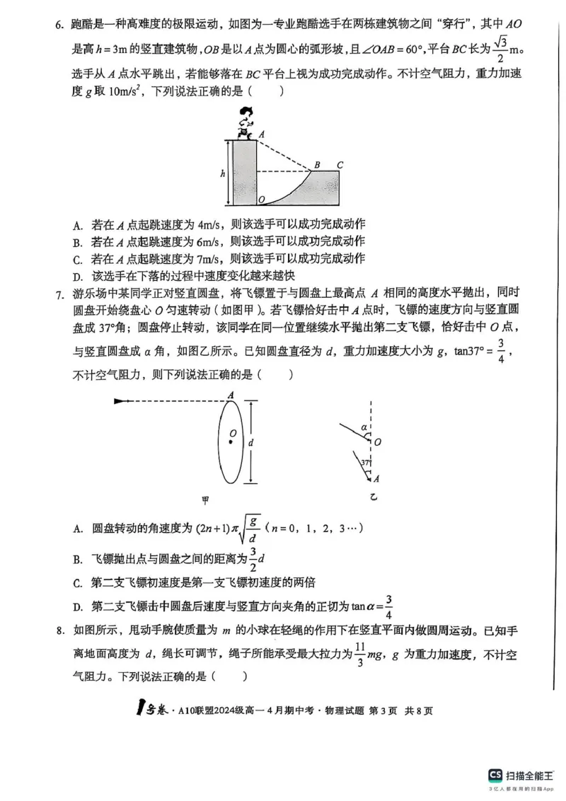安徽省合肥市肥西县宏图中学2024&mdash;2025学年高一下学期期中物理试题_2025年05月试卷_0501安徽省A10联盟2024-2025学年高一下学期4月期中考试