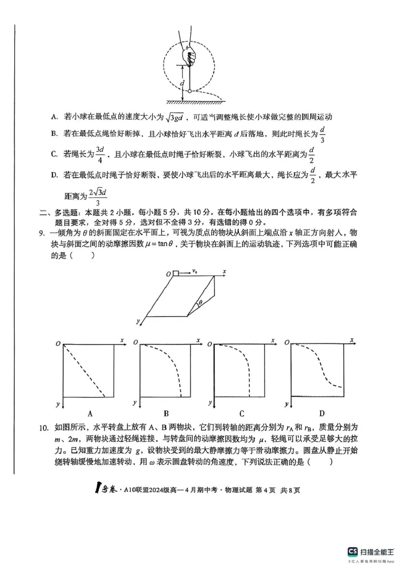 安徽省合肥市肥西县宏图中学2024&mdash;2025学年高一下学期期中物理试题_2025年05月试卷_0501安徽省A10联盟2024-2025学年高一下学期4月期中考试