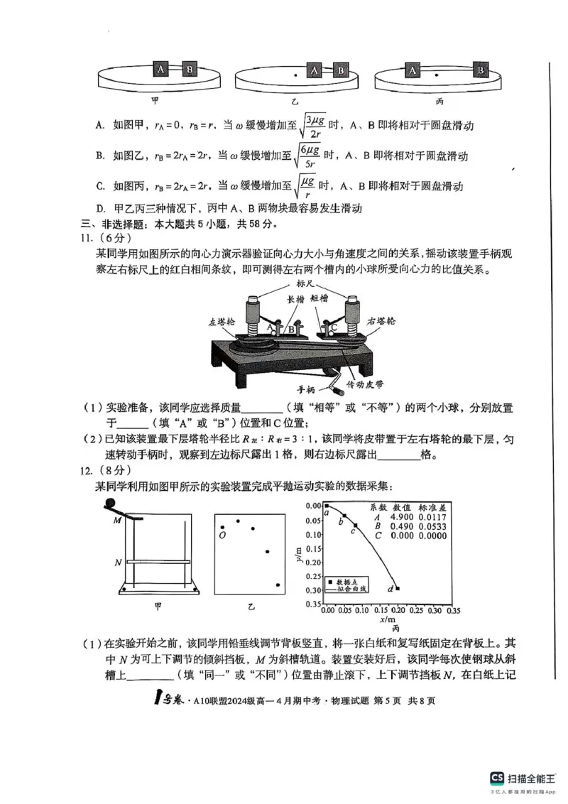 安徽省合肥市肥西县宏图中学2024&mdash;2025学年高一下学期期中物理试题_2025年05月试卷_0501安徽省A10联盟2024-2025学年高一下学期4月期中考试