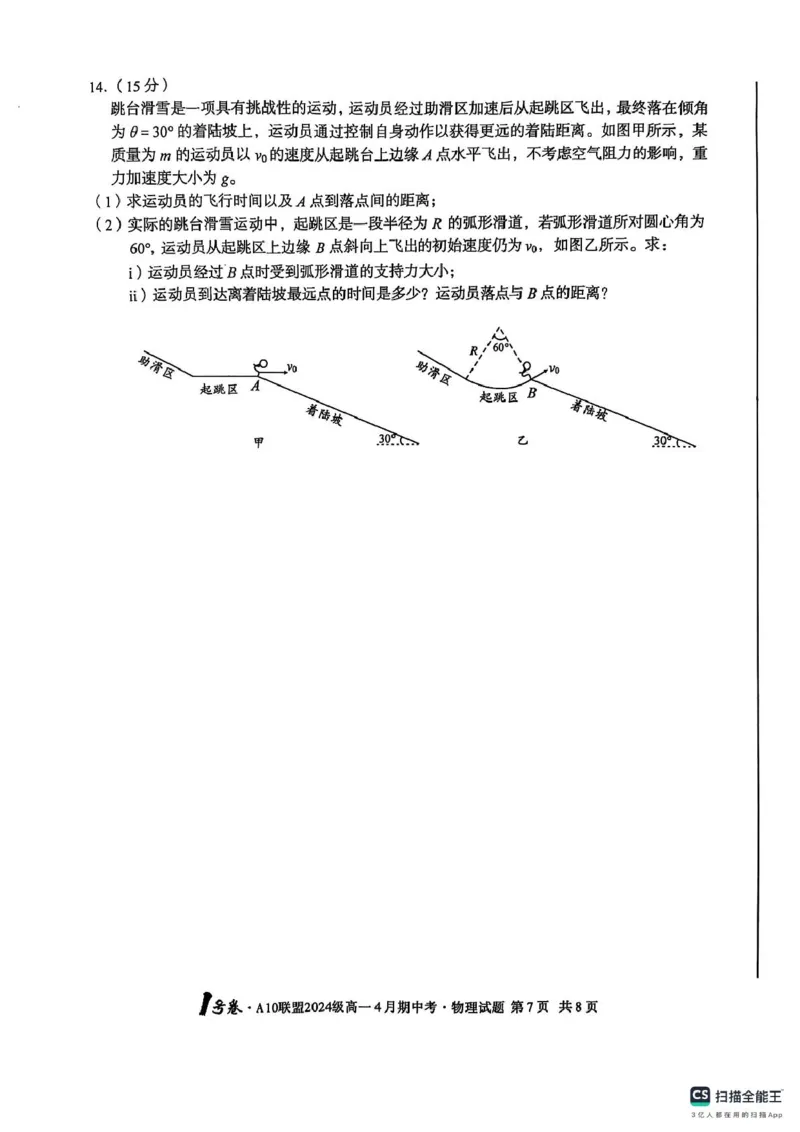 安徽省合肥市肥西县宏图中学2024&mdash;2025学年高一下学期期中物理试题_2025年05月试卷_0501安徽省A10联盟2024-2025学年高一下学期4月期中考试