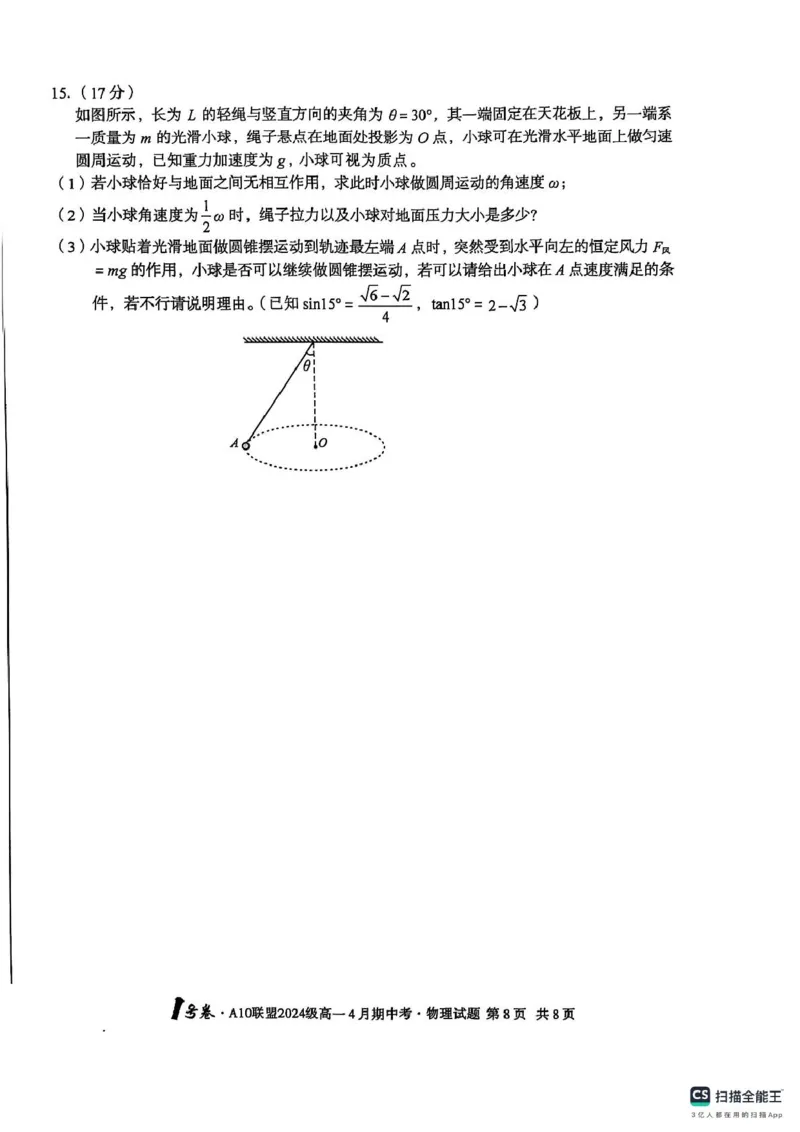 安徽省合肥市肥西县宏图中学2024&mdash;2025学年高一下学期期中物理试题_2025年05月试卷_0501安徽省A10联盟2024-2025学年高一下学期4月期中考试