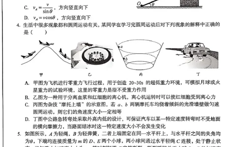 安徽省合肥市肥西县宏图中学2024&mdash;2025学年高一下学期期中物理试题_2025年05月试卷_0501安徽省A10联盟2024-2025学年高一下学期4月期中考试