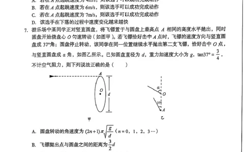 安徽省合肥市肥西县宏图中学2024&mdash;2025学年高一下学期期中物理试题_2025年05月试卷_0501安徽省A10联盟2024-2025学年高一下学期4月期中考试