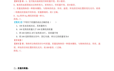 专题10质量与密度（知识点复习+例题讲解+过关练习）-备战2023年中考物理一轮复习考点帮（解析版）_8、物理总复习_8.中考物理总复习_2023年中考复习资料_一轮复习_解析版