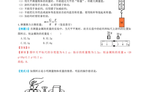 专题10质量与密度（知识点复习+例题讲解+过关练习）-备战2023年中考物理一轮复习考点帮（解析版）_8、物理总复习_8.中考物理总复习_2023年中考复习资料_一轮复习_解析版