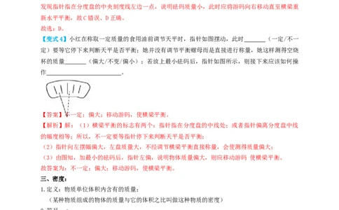 专题10质量与密度（知识点复习+例题讲解+过关练习）-备战2023年中考物理一轮复习考点帮（解析版）_8、物理总复习_8.中考物理总复习_2023年中考复习资料_一轮复习_解析版