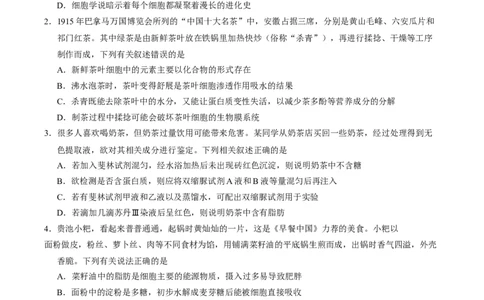 安徽师范大学附属中学2024-2025学年高一上学期12月月考生物试卷_2025年01月试卷_0108安徽师范大学附属中学2024-2025学年高一上学期12月月考试题