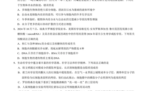 安徽师范大学附属中学2024-2025学年高一上学期12月月考生物试卷_2025年01月试卷_0108安徽师范大学附属中学2024-2025学年高一上学期12月月考试题