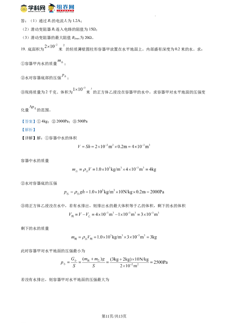 精品解析：上海市嘉定区2023-2024学年九年级上学期质量调研物理试卷（解析版）_0122026上海中考一模二模真题试卷_2025-2012年_4.上海中考物理一模二模（14-24）_一模