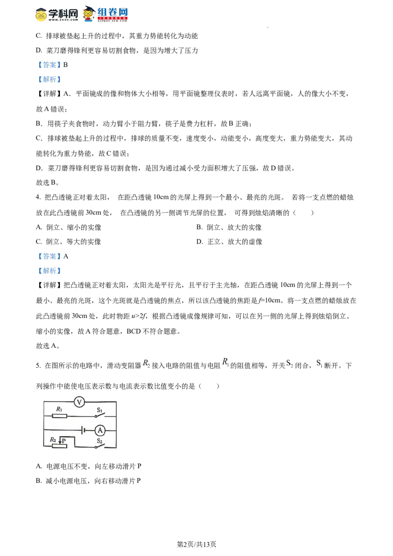 精品解析：上海市嘉定区2023-2024学年九年级上学期质量调研物理试卷（解析版）_0122026上海中考一模二模真题试卷_2025-2012年_4.上海中考物理一模二模（14-24）_一模