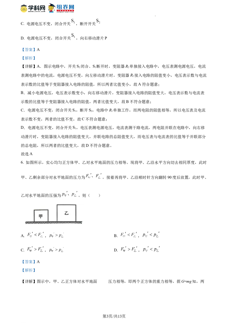 精品解析：上海市嘉定区2023-2024学年九年级上学期质量调研物理试卷（解析版）_0122026上海中考一模二模真题试卷_2025-2012年_4.上海中考物理一模二模（14-24）_一模