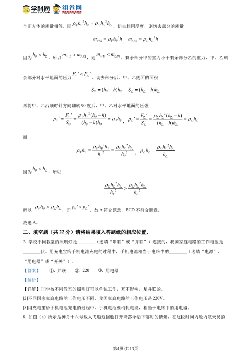精品解析：上海市嘉定区2023-2024学年九年级上学期质量调研物理试卷（解析版）_0122026上海中考一模二模真题试卷_2025-2012年_4.上海中考物理一模二模（14-24）_一模