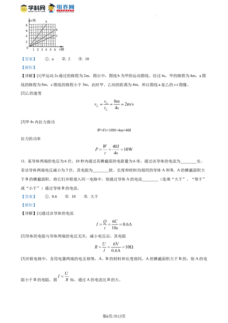 精品解析：上海市嘉定区2023-2024学年九年级上学期质量调研物理试卷（解析版）_0122026上海中考一模二模真题试卷_2025-2012年_4.上海中考物理一模二模（14-24）_一模