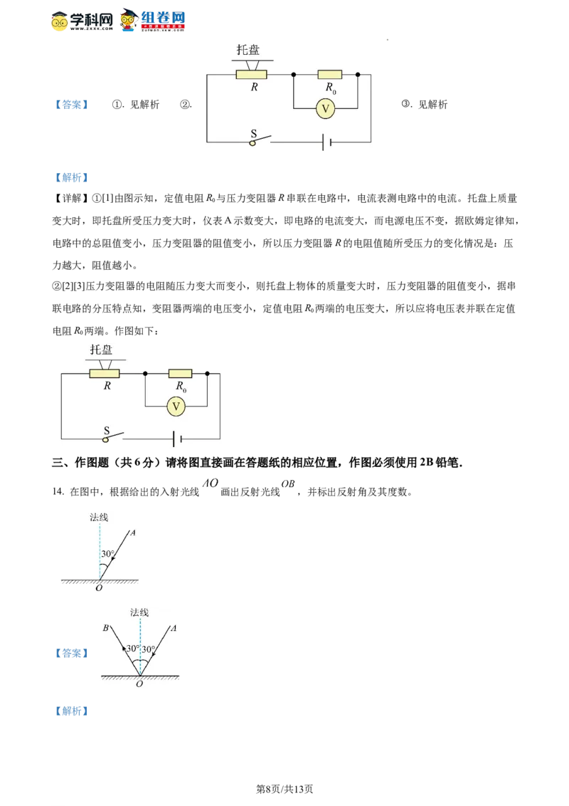 精品解析：上海市嘉定区2023-2024学年九年级上学期质量调研物理试卷（解析版）_0122026上海中考一模二模真题试卷_2025-2012年_4.上海中考物理一模二模（14-24）_一模