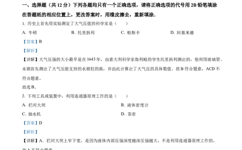 精品解析：上海市嘉定区2023-2024学年九年级上学期质量调研物理试卷（解析版）_0122026上海中考一模二模真题试卷_2025-2012年_4.上海中考物理一模二模（14-24）_一模