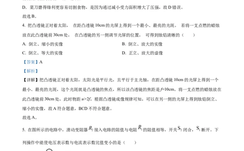 精品解析：上海市嘉定区2023-2024学年九年级上学期质量调研物理试卷（解析版）_0122026上海中考一模二模真题试卷_2025-2012年_4.上海中考物理一模二模（14-24）_一模