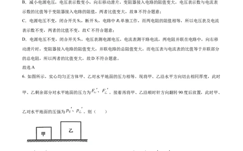 精品解析：上海市嘉定区2023-2024学年九年级上学期质量调研物理试卷（解析版）_0122026上海中考一模二模真题试卷_2025-2012年_4.上海中考物理一模二模（14-24）_一模
