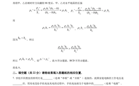 精品解析：上海市嘉定区2023-2024学年九年级上学期质量调研物理试卷（解析版）_0122026上海中考一模二模真题试卷_2025-2012年_4.上海中考物理一模二模（14-24）_一模