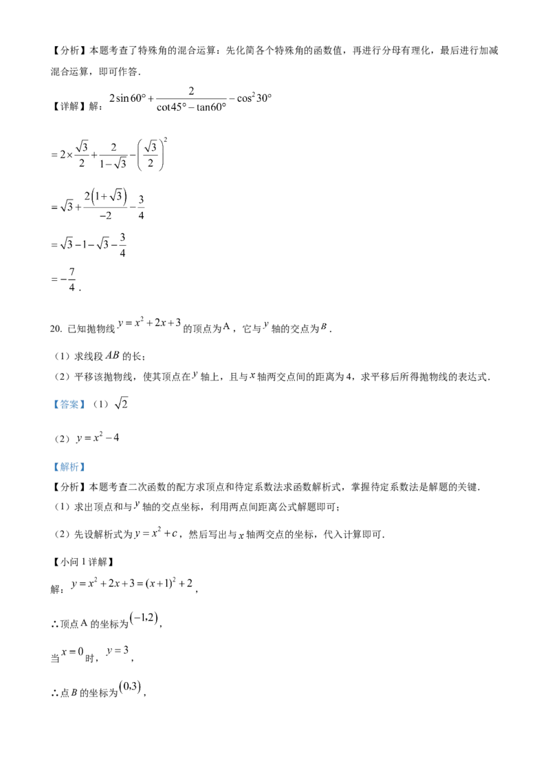 精品解析：上海市黄浦区2023-2024学年九年级上学期期末数学试题（一模）（解析版）_0122026上海中考一模二模真题试卷_2025-2012年_2.上海中考数学一模二模（12-24）_一模