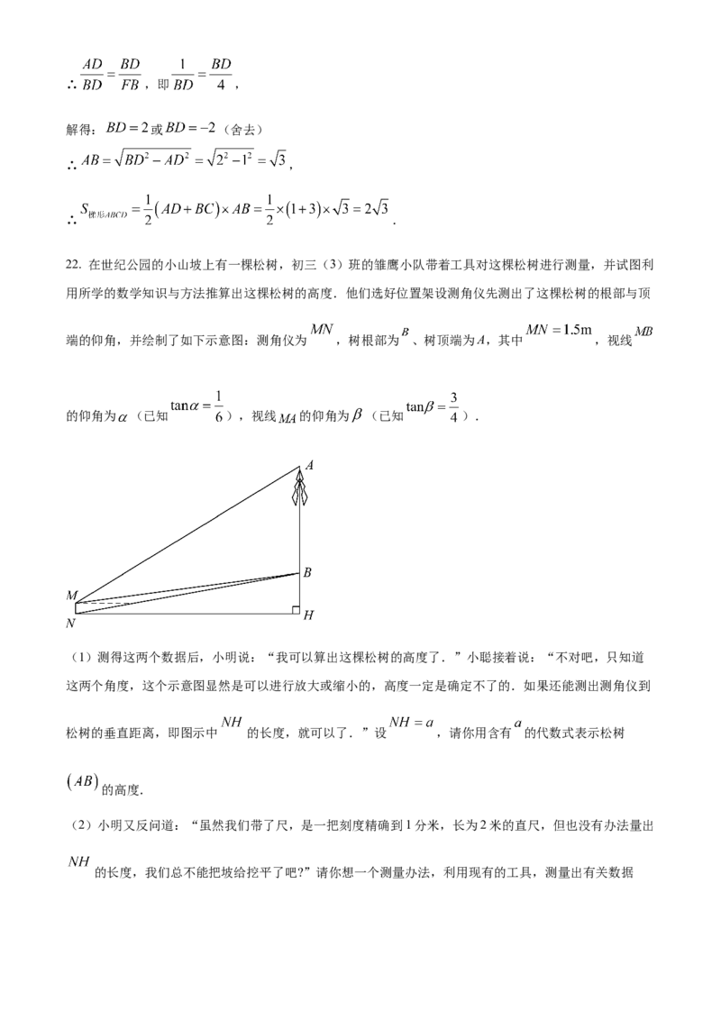精品解析：上海市黄浦区2023-2024学年九年级上学期期末数学试题（一模）（解析版）_0122026上海中考一模二模真题试卷_2025-2012年_2.上海中考数学一模二模（12-24）_一模