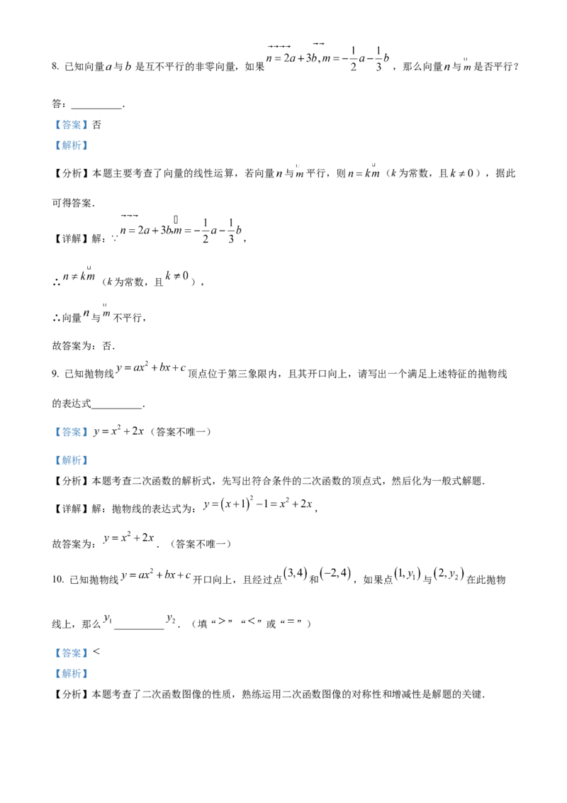 精品解析：上海市黄浦区2023-2024学年九年级上学期期末数学试题（一模）（解析版）_0122026上海中考一模二模真题试卷_2025-2012年_2.上海中考数学一模二模（12-24）_一模