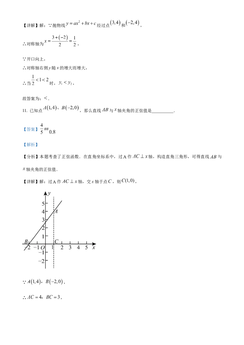 精品解析：上海市黄浦区2023-2024学年九年级上学期期末数学试题（一模）（解析版）_0122026上海中考一模二模真题试卷_2025-2012年_2.上海中考数学一模二模（12-24）_一模