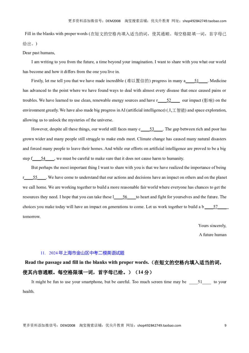 专题07：阅读理解C篇首字母填空题(上海十六区二模汇编）（试题版）_0122026上海中考一模二模真题试卷_2025-2012年_3.上海中考英语一模二模（12-24）_二模（12年无音频）