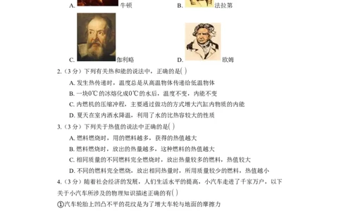 《第12章机械能和内能》2023年单元测试卷(含解析)_9上-初中物理苏科版(4)_赠送：旧版资料（和新版好多一样，仍具有很大参考价值）_04试卷_单元测试_单元测试1