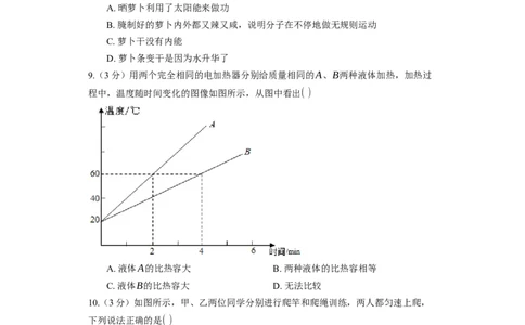 《第12章机械能和内能》2023年单元测试卷(含解析)_9上-初中物理苏科版(4)_赠送：旧版资料（和新版好多一样，仍具有很大参考价值）_04试卷_单元测试_单元测试1