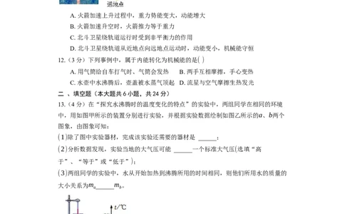 《第12章机械能和内能》2023年单元测试卷(含解析)_9上-初中物理苏科版(4)_赠送：旧版资料（和新版好多一样，仍具有很大参考价值）_04试卷_单元测试_单元测试1