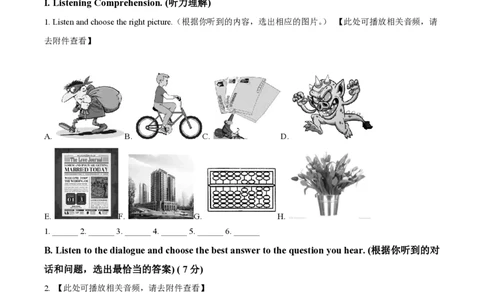 精品解析：上海市徐汇区2021-2022学年八年级上学期期末英语试题（含听力）（原卷版）_0122026上海中考一模二模真题试卷_2026年上海一模_上海1500初中高中试卷_初中_八年级_上学期