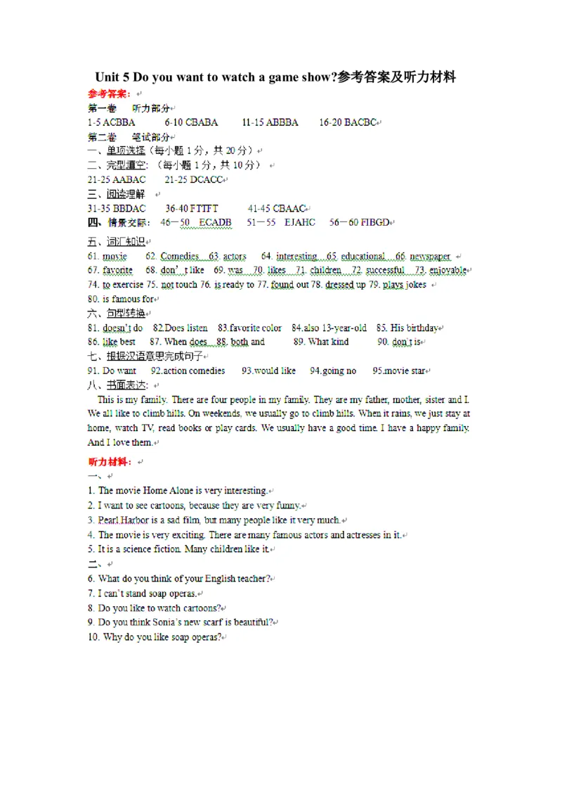 Unit参考答案及听力材料_最新人教版英语八年级上册_老版（含有参考价值）_03练习和试卷人教版初中英语八上（多版本）易提分旗舰店_八英上单元测试卷_Unit5单元测试卷
