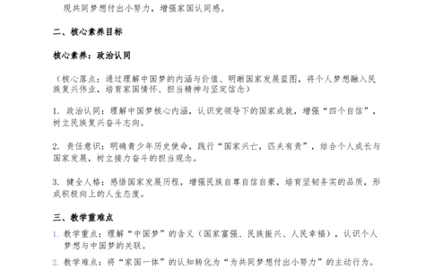 14、我们共同的梦想(1)(1)_26新二年级道法下册（统编版）_版本一_部编版道德与法治2下_2026春新版_第三套-wu_03道法教案已更完