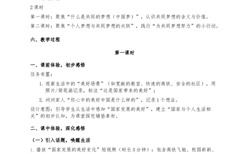 14、我们共同的梦想(1)(1)_26新二年级道法下册（统编版）_版本一_部编版道德与法治2下_2026春新版_第三套-wu_03道法教案已更完