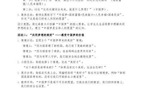 14、我们共同的梦想(1)(1)_26新二年级道法下册（统编版）_版本一_部编版道德与法治2下_2026春新版_第三套-wu_03道法教案已更完