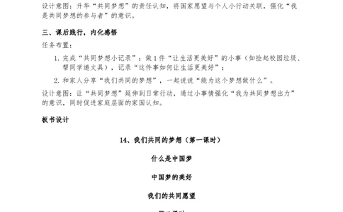 14、我们共同的梦想(1)(1)_26新二年级道法下册（统编版）_版本一_部编版道德与法治2下_2026春新版_第三套-wu_03道法教案已更完