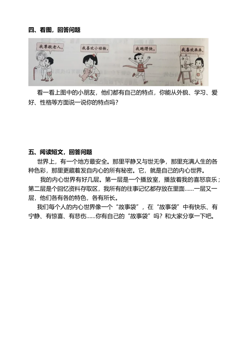 1我是独特的（第一课时）+试题-三年级下册道德与法治_26新三年级道法下册（统编版）_版本二_教学课件_课件三无动画效果_1.我是独特的（第一课时）