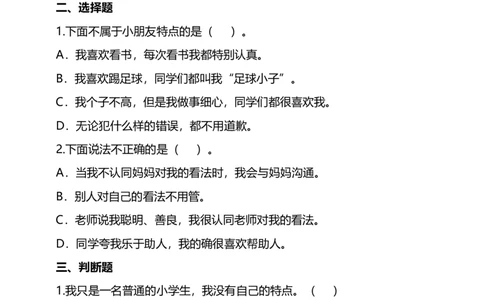 1我是独特的（第一课时）+试题-三年级下册道德与法治_26新三年级道法下册（统编版）_版本二_教学课件_课件三无动画效果_1.我是独特的（第一课时）