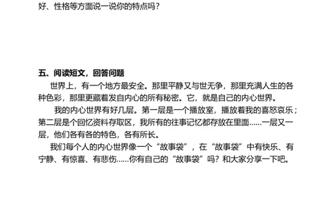 1我是独特的（第一课时）+试题-三年级下册道德与法治_26新三年级道法下册（统编版）_版本二_教学课件_课件三无动画效果_1.我是独特的（第一课时）