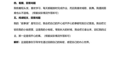 1我是独特的（第一课时）+试题-三年级下册道德与法治_26新三年级道法下册（统编版）_版本二_教学课件_课件三无动画效果_1.我是独特的（第一课时）