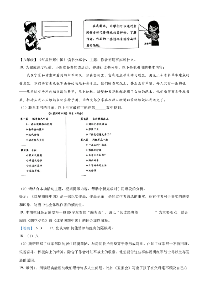 精品解析：上海市长宁区2023-2024学年九年级上学期期末（暨中考一模）语文试题（解析版）_0122026上海中考一模二模真题试卷_2025-2012年_1.上海中考语文一模二模（14-24）_一模