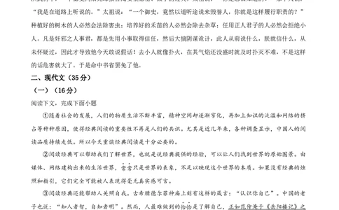 精品解析：上海市长宁区2023-2024学年九年级上学期期末（暨中考一模）语文试题（解析版）_0122026上海中考一模二模真题试卷_2025-2012年_1.上海中考语文一模二模（14-24）_一模